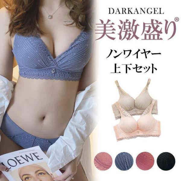 【値下げ】ブラジャー ショーツ セット 脇高でしっかり補正＆谷間 SNSで ノンワイヤー 脇肉 盛れ...