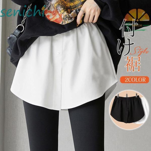 付け裾 ス レディース レイヤード フェイク 腹巻き シャツウエストゴム つけ裾 体型カバー インナ...