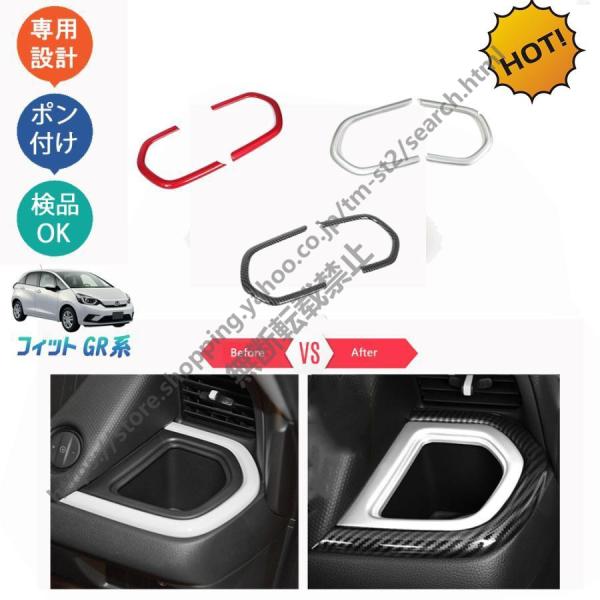 新型フィット フィット4 gr系 新型フィットRS e:HEV RS カスタム コンソールガーニッシ...