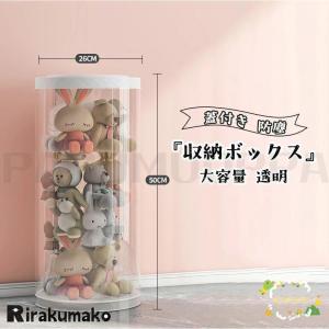 ぬいぐるみ収納 透明円柱のぬいぐるみ収納ケース ...の商品画像