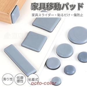 家具スライダー 家具移動パッド 滑りやすい 丸脚...の商品画像