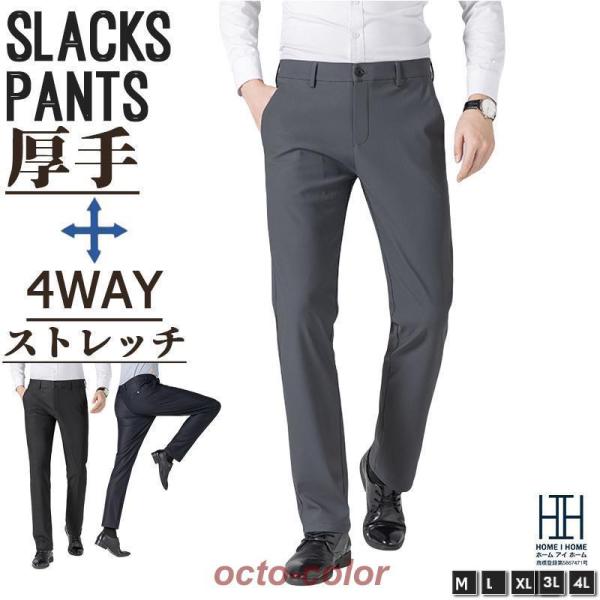 スラックス 裾上げ済み ノータック メンズ ビジネスパンツ 4WAYストレッチ 大きいサイズ 秋冬 ...