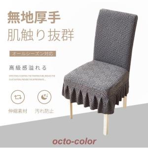 ダイニングチェアカバー 1枚 フリル付き 厚手...の詳細画像1