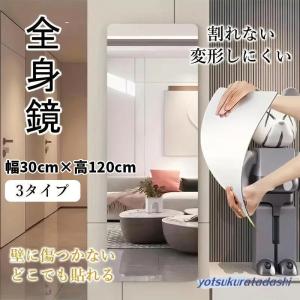 割れない鏡 一体型 全身鏡 姿見 軽い 賃貸 つなぎ目なし どこでも貼れる 壁に傷つかない 壁掛け鏡 ミラー アクリルミラー ミラーシート