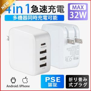 スマホ充電器 ACアダプター PD iPad iPhone 32w USB 急速充電器 Type-c 4ポート チャージャー 高速 充電 コンセント｜tm-st2