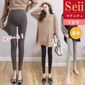 レギンス マタニティ 薄手 レディース パンツ 美脚 9分丈 伸びる 夏 大きいサイズ ストレッチ 柔らかい ゆったり ルームウェア 伸縮性 涼しい