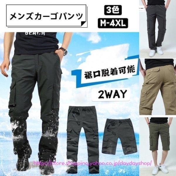 メンズカーゴパンツ 2WAY機能パンツ クロップド ロング丈 春夏 ワークパンツ イージー ミリタリ...