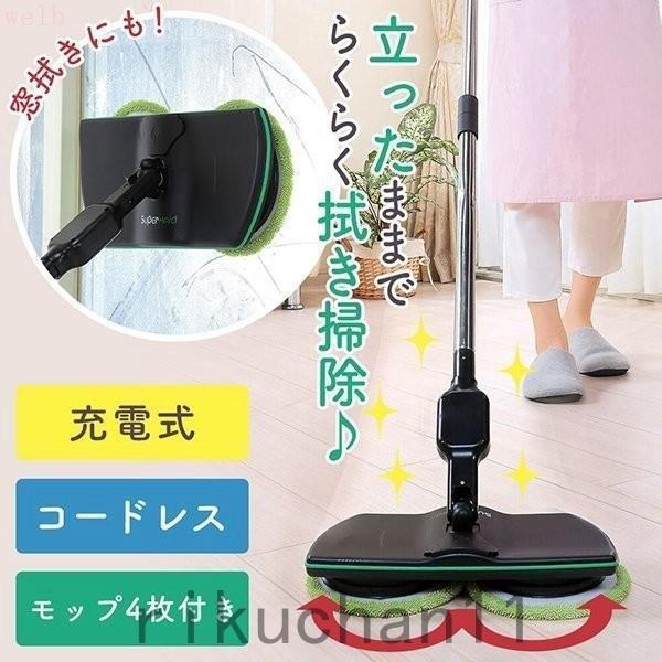 回転モップ 電動 回転モップクリーナー モップクリーナー 充電式 ツインモップ モップ スティック ...