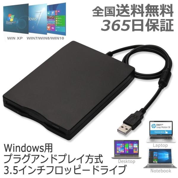 フロッピー ディスク ドライブ パーティション USB 外付け 3.5 インチ パソコン フォーマッ...