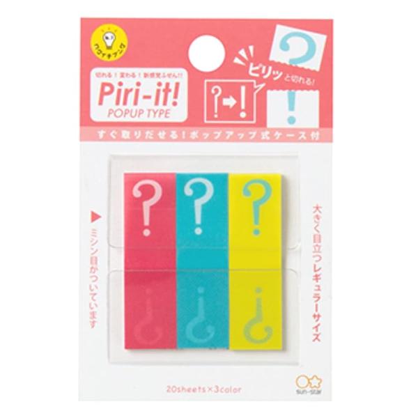 サンスター文具 ポップアップタイプ ピリット／付箋(?)Piri?it!