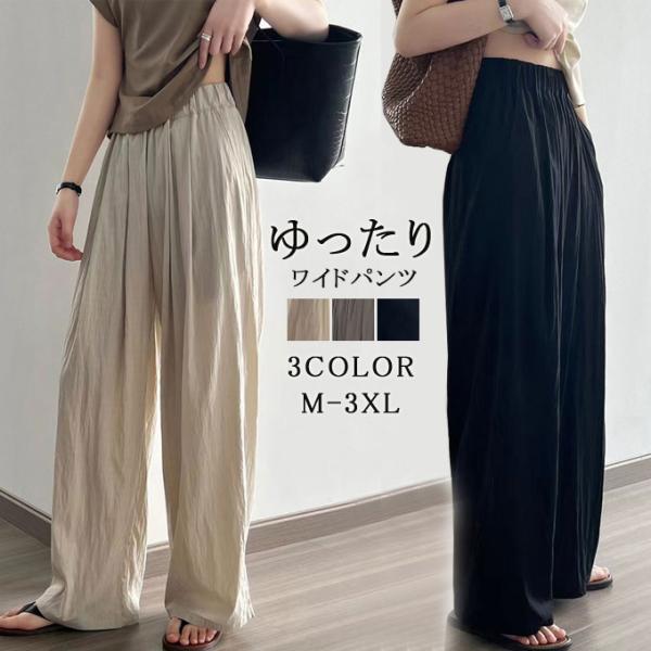 ワイドパンツ レディース きれいめ ロングパンツ ウエストゴム ハイウエスト ゆったり カジュアル ...