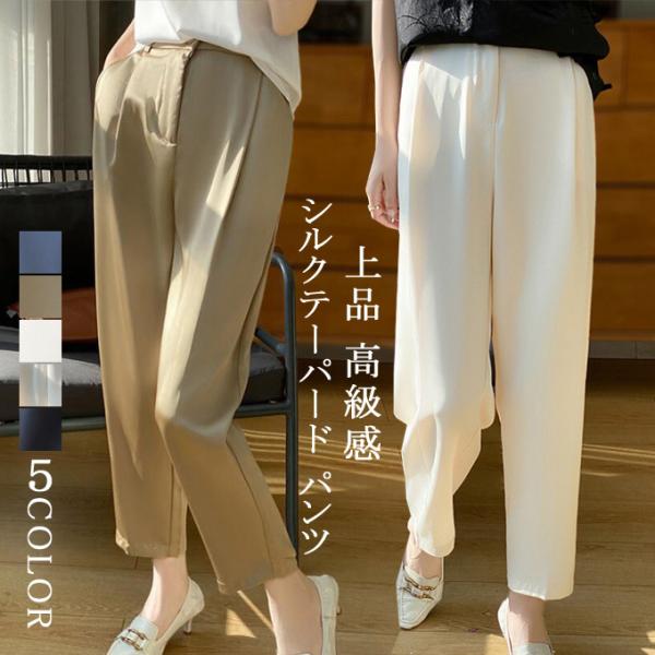テーパード パンツ シルクパンツ スキニー レディース ストレートパンツ 九分丈 フォーマルパンツ ...