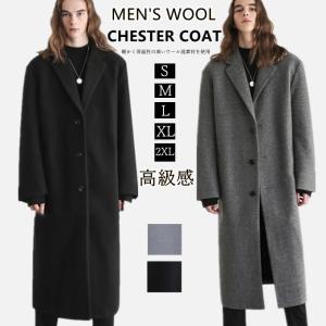 コート メンズ ステンカラーコート ウール ロング アウター きれいめ ロングコート ビジネスコート 冬コート シンプル BITTER系 ビター系 ストリート