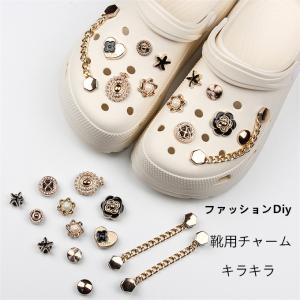 靴用チャーム ジュエリーシューズ サンダル、ホールシューズ、ファッションDiy 靴アクセサリー 靴用デコレーション ロッグサンダルシューズ用 キラキラ｜tman