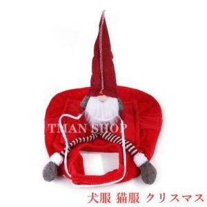 犬服 猫服 クリスマス サンタ ドッグウェア コスチューム キャットウェア ペット用品 ペットグッズ 小型犬 中型犬 大型犬 サンタ風コスプレ サンタ風｜tman