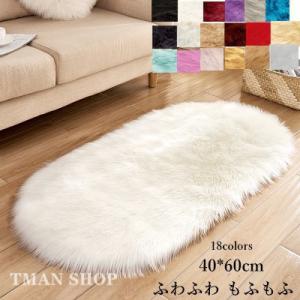 ラグ ラグマット 無地 楕円形 カーペット 洗える じゅうたん インテリア 屋内 ふわふわ もふもふ...