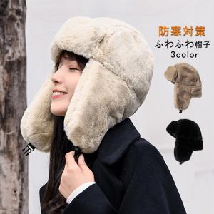 帽子 レディース メンズ 耳当て ファー帽子 ロシア帽