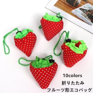 フルーツ形エコバッグ エコバッグ おしゃれ 折りたたみ コンパクト コンビニ 買い物袋 大容量 レジ袋 たっぷり収納 伸縮 撥水 いちご マザーズバッグ　3点セット