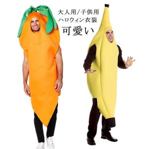 ハロウィン キッズ 子供用 コスプレ 食べ物 野菜 にんじん 衣装 仮装 変装 幼稚園ハロウィン衣装 パーティー イベント 新作 Halloween 送料無料｜tman