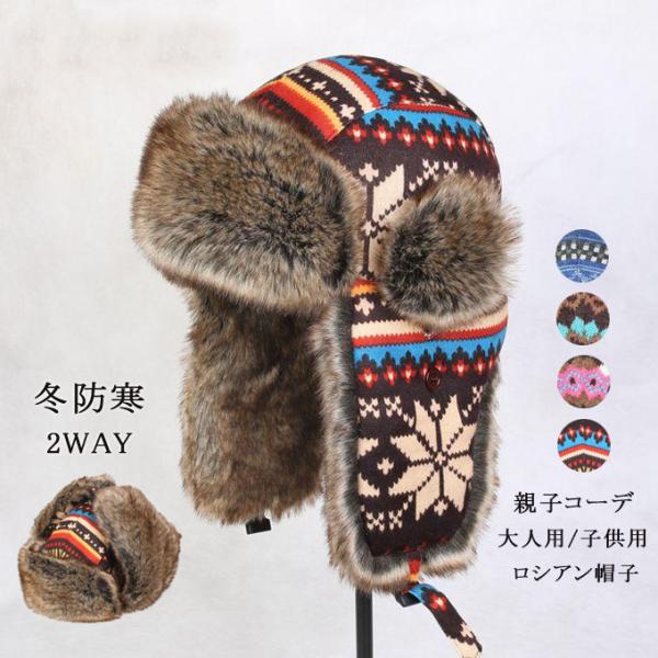 ロシアン帽子 マッドボンバーハット ファー スキー帽子 ニット帽 防寒用 ボンバーハット パイロット...