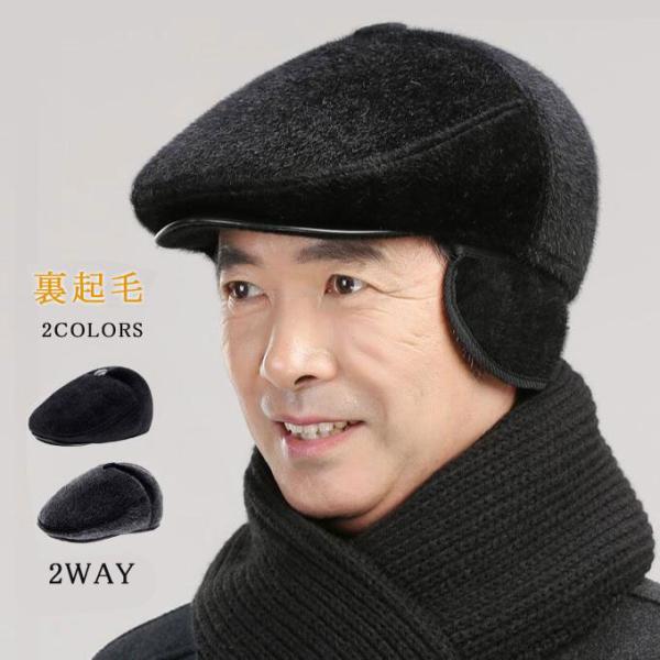 キャップ キャスケット メンズ 老人用 耳当て 帽子 ぼうし ボア付き 裏起毛 起毛帽子 ハット あ...