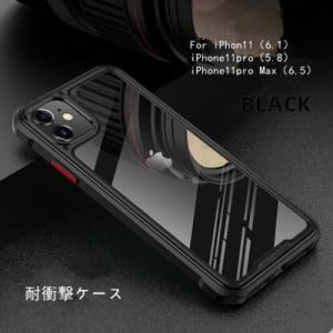 iPhone11pro Maxケース iPhone11proカバー  iPhone11ケース スマホカバー アイフォンケース 携帯ケース カバー 耐衝撃ケース 6色 送料無料｜tman