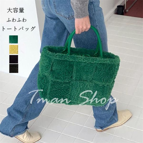 ボア バッグ トートバッグ レディース 手提げバッグ ハンドバッグ 大容量 韓国ファッションバッグ ...