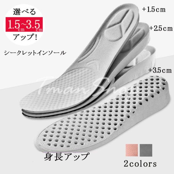 インソール 身長アップ シークレットインソール  メンズ レディース 土踏まず 衝撃吸収 反発 中敷...