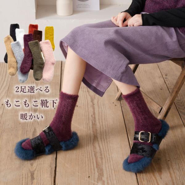 ルームソックス もこもこ靴下 2足セット モコモコ レディース ソックス 室内履き 室外 モコモコ ...
