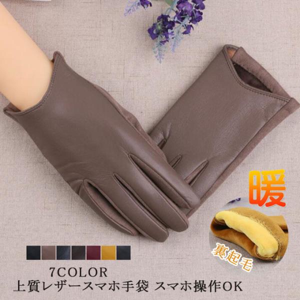 レザーグローブ レザー手袋 レディース pu手袋 スマホ対応 裏起毛 皮手袋 グローブ 暖かい あっ...