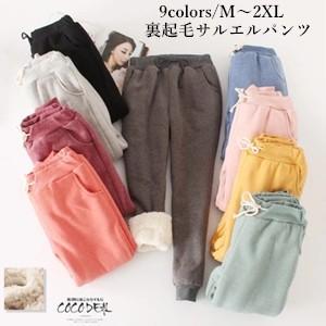 サルエルパンツ スポーツパンツ レディース 無地 ゆったり 大きいサイズ ボア 裏起毛 厚手 防寒 ...
