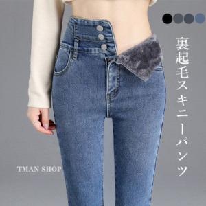 デニムパンツ レディース ボトムス ジーンズ 裏起毛タイツ 美脚 スキニーパンツ ハイウエスト スト...