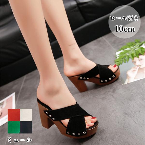 ミュール サンダル レディース ハイヒール チャンキーヒール 夏サンダル 太ヒール シューズ 疲れに...