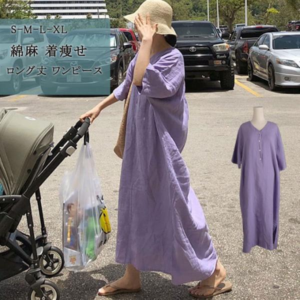 リネンワンピース レディース 半袖 Vネック ワンピ ロング丈 ワンピース 無地 綿麻 夏ワンピ ゆ...