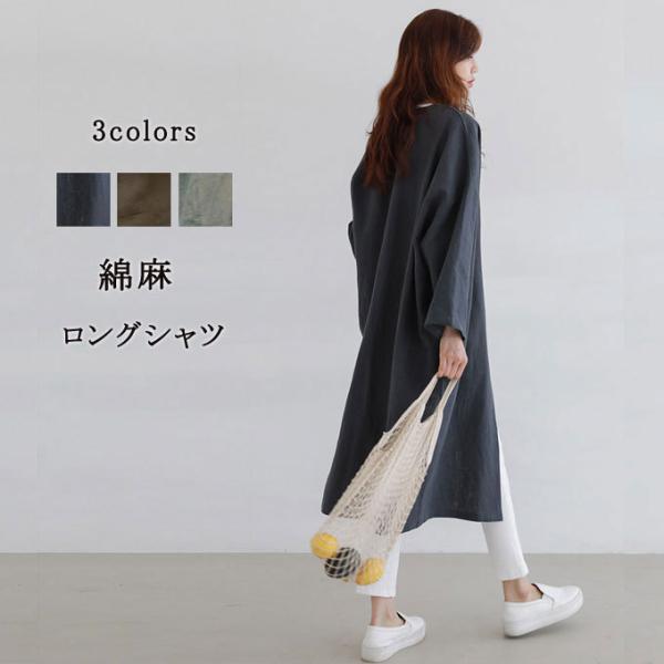 長袖リネンシャツ レディース リネンシャツ ロング丈 長袖シャツ ロングシャツ 綿麻 無地 アウター...
