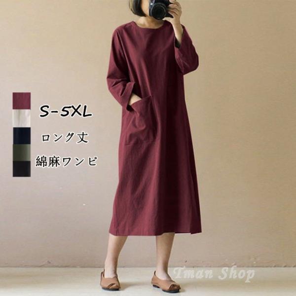 ワンピース レディース 長袖 ロング丈 ポケット付き 無地 綿麻 ワンピ ゆったり 大きいサイズ 体...