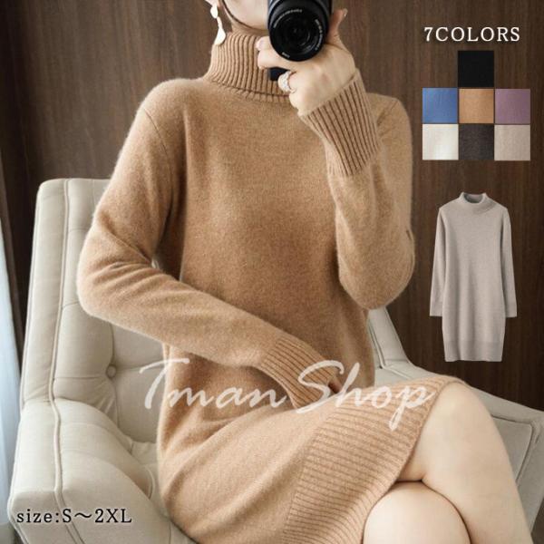 ニットワンピース ニット ハイネック ウール混 防寒 タイト ワンピース レディース カシミアタッチ...