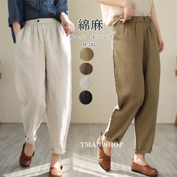 テーパードパンツ レディース 綿麻 ロングパンツ ハイウエスト ボトムス 無地 ズボン 大きいサイズ...