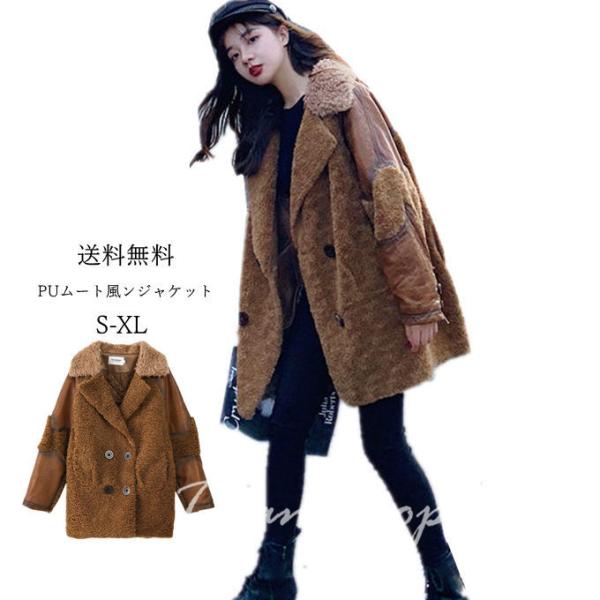 ボアコート レディース ムート風ンジャケット ミディアム丈 PU切り替え スエード調 ゆったり 着痩...