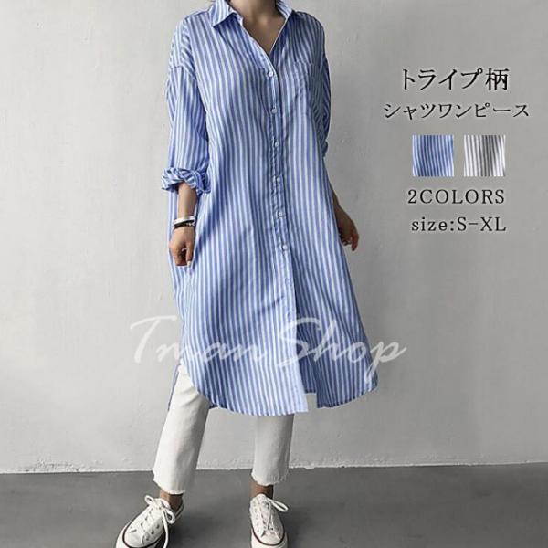 シャツワンピース 長袖 レディース ワンピース ゆったり ロングシャツ ストライプ柄 ゆったり 体型...