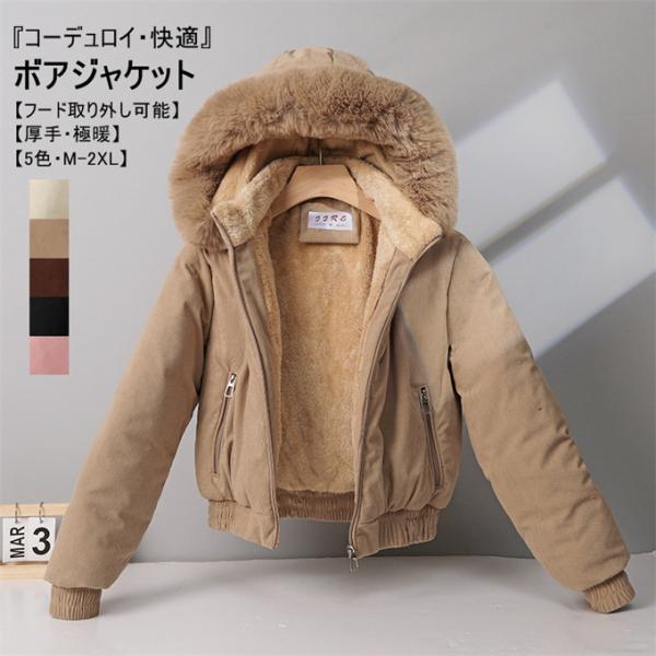 コート レディース 極暖 裏ボア コーデュロイ ショートコート ショート丈　ボアジャケット ブルゾン...