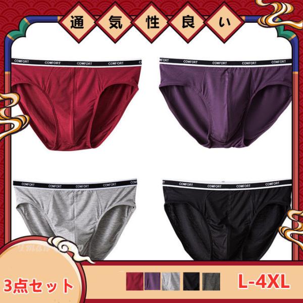3点セット メンズショーツ 男性下着 メンズ インナー セクシー ファッション ビキニショーツ メン...