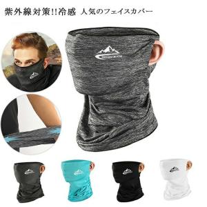 即納 翌日発送 フェイスカバー UVカット メンズ レディース 冷感 日焼け対策 アウトドア 紫外線防止 ネックカバー 父の日 ギフト｜tman