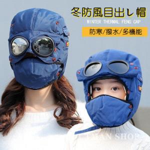 3点セット 目出し帽 メンズ レディース キッズ スキー 防寒マスク 耳当て付き 男女兼用 アウトド...