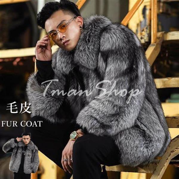 ファーコート メンズ ファー コート 毛皮コート ジャンパー フォックス ゆったり ショート丈 通勤...