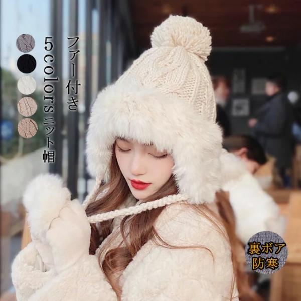 ニット帽 ファー付き 帽子 レディース ポンポン ロシアン帽 耳あて 兎の毛皮 裏ボア 防寒 ハット...