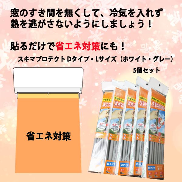 すき間テープ すき間風防止 冷暖房 冷暖房費節約 花粉症対策 ドア  玄関 貼るだけ簡単 Dタイプ ...