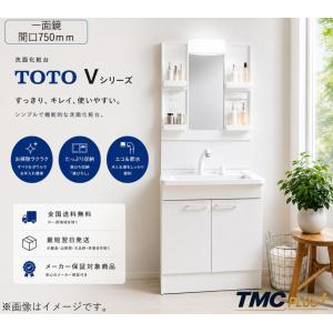 TOTO洗面化粧台Ｖシリーズ Ｗ750 H1800＜メーカー直送＞送料無料 エコシングル水栓＋ミラーキャビネット一面鏡＜LED照明＞（LDPB075BAGEN2A+LMPB075B1GＤG1G）