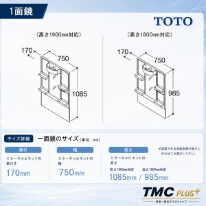 TOTO洗面化粧台Vシリーズ W750 H18...の詳細画像1