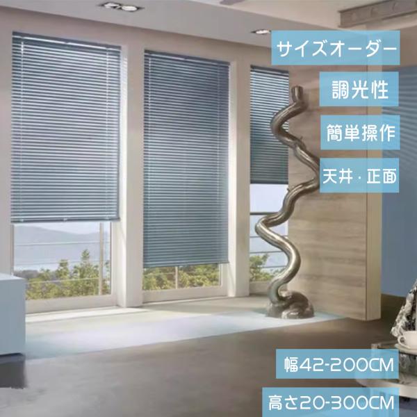 ブラインド オーダー アルミ マルチカラー おしゃれ 遮熱 遮光 耐水 横型ブラインド 羽根幅25m...